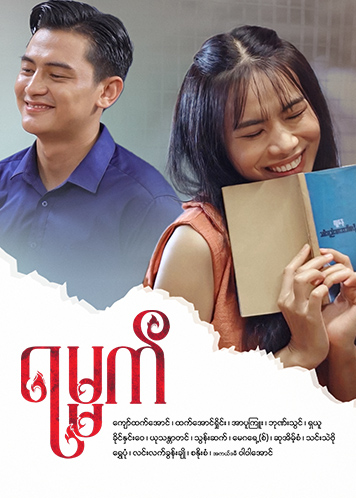 Episode အပိုင်း (၇)